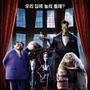 Addams Family 2 | 원작의 재미를 제대로 담아 놓은 애니메이션 아담스 패밀리The Addams Family