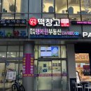 메고지고떡창고 반포점 이미지
