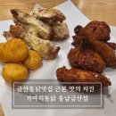가마치통닭(금산점) 네이버블로그