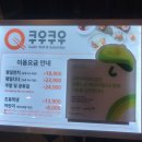 산호동149 | 마산 산호동 NC 야구장 근처 맛집 스시무한리필 [ 쿠우쿠우 마산점 ]