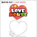 러브하우스 이미지