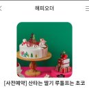 파리바게뜨2001아울렛중계점 | 2001 아울렛 모던하우스 크리스마스 용품 구경, 파리바게트 크리스마스 케이크 예약