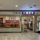 툭월드 | 잠실역 딤섬 최자로드에 나온 구복만두 롯데월드직영점 솔직후기