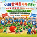 창의유치원 | [공지] 🌸 [평택 유치원 추천] 500명이 열광한 이화유치원 운동회 현장! (feat. 원장님 커피차 &amp; 감동의...