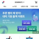 도미노피자연산점 이미지