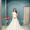 연하헤어 | 촬영] 하남 봉스튜디오 웨딩 크라우드 토탈(추가금 없는 드레스, 메이크업, 헤어변형) 후기 + 준비물 1탄