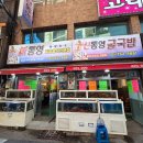 마당식당 | 수영역 맛집 물회 아구찜 잘하는 신통영굴국밥