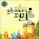 초록나라