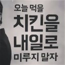 일미통닭 이미지