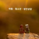 아동청소년발달센터