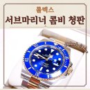 콤비 | [공지] 대구 신세계 롤렉스 서브마리너 청콤 청판 콤비 워크인 성골 성공 후기