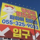 타이어프로김해점 이미지