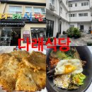 주식회사 속리산호텔 | 속리산 맛집: 다래식당 / 보은 맛집/ 속리산 산채정식/ 부모님 모시고 가기 좋은 식당/ 단체 식당...