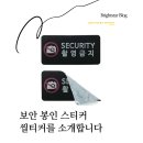 (주)씨큐테크 | 보안 봉인 스티커 씰티커를 소개합니다