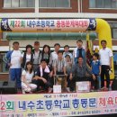 내수초등학교 이미지