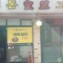 드럼통숯불고깃집