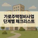 재개발컨설팅행정사사무소 이미지