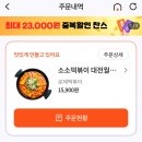 소소떡볶이대전 | 소소떡볶이 대전월평점 매장식사 이용후기🥰