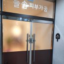 늘솜피부가꿈 네이버블로그