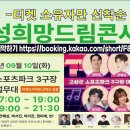 제4회 고성희망드림콘서트 개최 안내 이미지