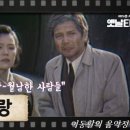 [TV문학관] 67화 첫사랑 (1982/12/18) 이미지