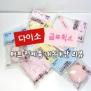 글로웍스 | 다이소 글로웍스 퍼프 전제품 비교｜내돈내산 솔직 후기