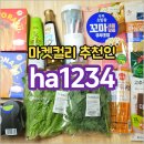 친환경할인마트 | 마켓컬리 추천인 아이디 코드 할인 총정리 (+추천템 &amp; CJ 고메 토마토 라구 생면 파스타 후기)