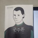 마키아벨리<군주론> | [독서후기] 니콜로 마키아벨리의 군주론