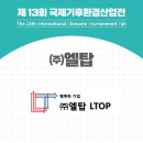 (주)엘탑 네이버블로그