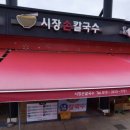 고향해물찜칼국수 이미지