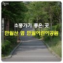 만월어린이공원 이미지