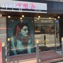 샤인미용실 - 남구 | 샤인미용실