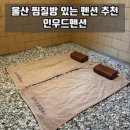 인우드찜질방 | 울산 숙소 추천 | '인우드펜션' 경남권 찜질방있는 펜션 힐링 숙소 추천