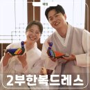 신부로 | 결혼식 한복드레스 대여 가격 2부 피로연 신랑신부 한복 후기