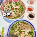 [까몬] 수원 행궁동 향신료 향 강하지 않은 베트남 쌀국수 맛집
