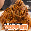 내담대구뽈찜해물갈비찜영주점 | 🧡의정부내담 푸짐한 해물 소갈비찜