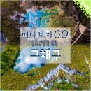 ┗━▶[9월 20일] 고품격 사천성 동화속 세상 구채구/황룡/낙산대불 6일 [리무진+고속철+노팁노쇼핑노옵션] 이미지