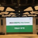 한국그린자원(주) | [2024 해피무브 the green] 2026 모집 | 면접준비 | 면접후기 | 최종합격 | 꿀팁