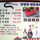 영산강장어 이미지