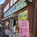 오서방망개떡