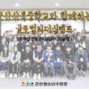 군산산북중학교 이미지