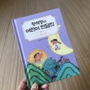 개와고양이 | 황석영의 어린이 민담집] 3권 2. 개와 고양이 서평후기