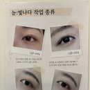 눈빛# | 송파구속눈썹 펌포인트연장 후기 | 눈빛나다
