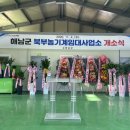 해남군농업기술센터 북부농기계임대사업소 이미지