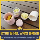 유치원 소풍 도시락, 도시락과 텀블러를 스텍업 블록보틀 하나로 완성한 후기