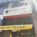 [일산빵집/일산빵집추천] 폼드팡베이커리 일산점 후기