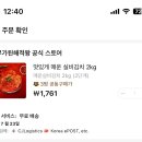 맛있게 매운 실비김치 2kg 9,603원 / 3명 공동구매로 사게되면 1,761원 이미지