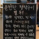 순천만장작 이미지