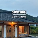 마이홈펜션 | 감성여행 자쿠지 한옥펜션 수미연가 옥리단길 카페...카페 구디스파이 코지커피하우스 룩앳마이리틀홈 정제