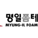 명일폼(주)